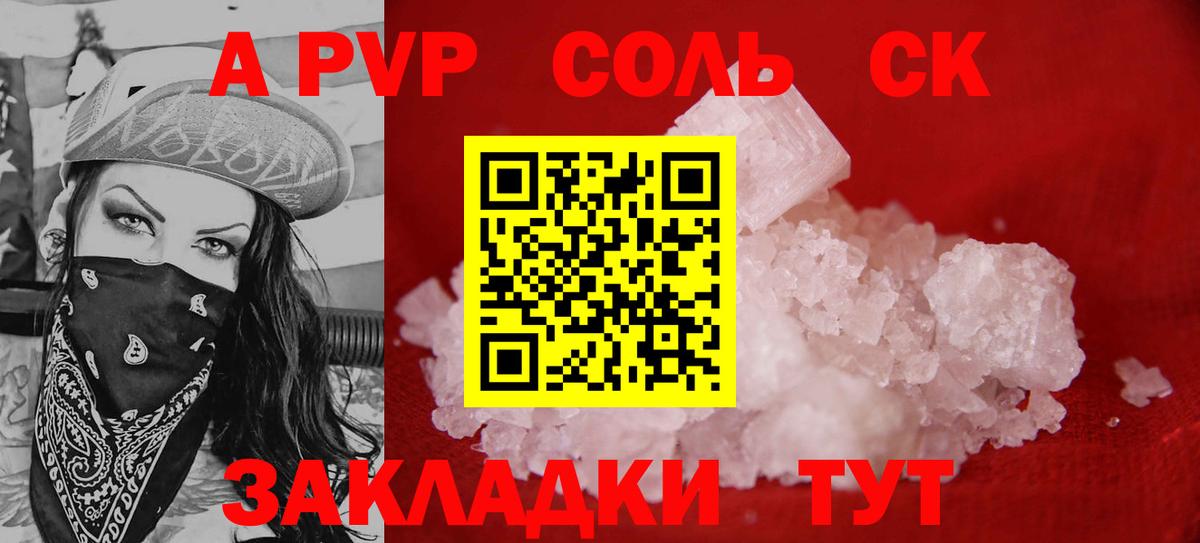 А ПВП кристаллы Подольск
