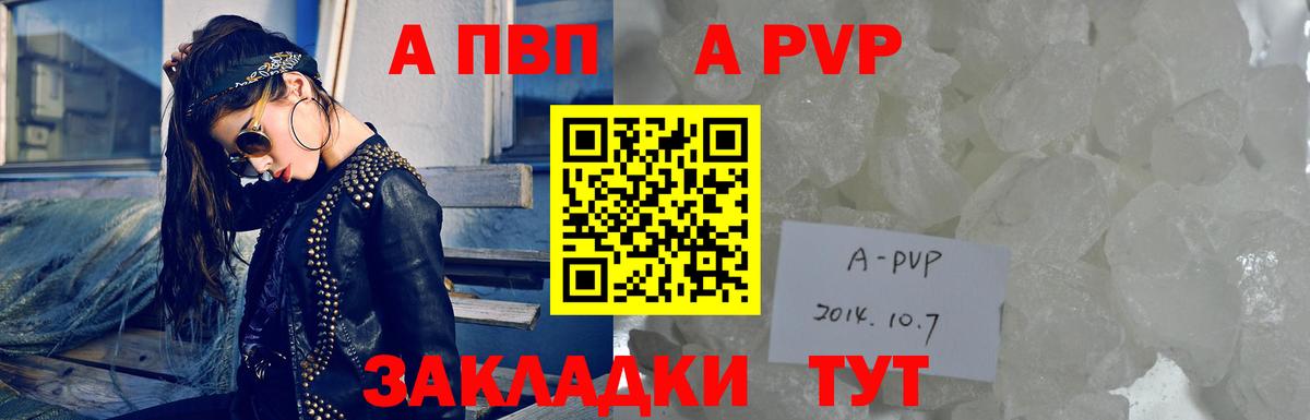 Подольск  Альфа ПВП кристаллы  Alpha-PVP кристаллы  Вход с VPN  А ПВП мука 