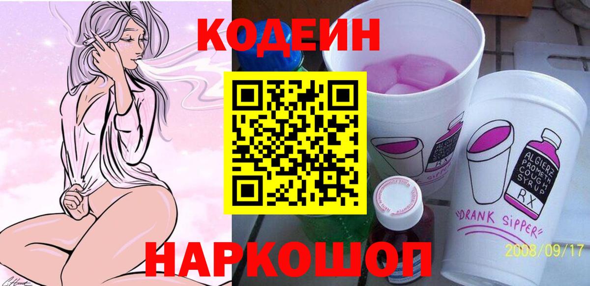 Подольск  Кодеин напиток Lean (лин)  Вход с VPN 