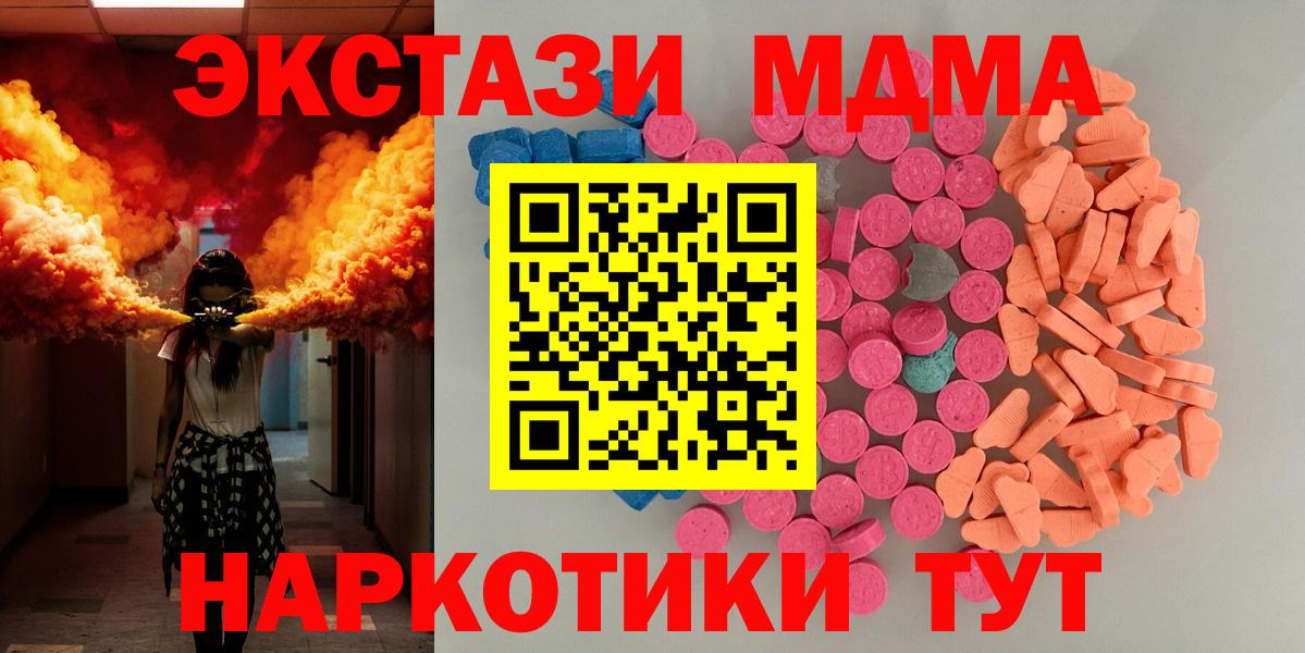 Ecstasy Дубай  Вход с VPN  Экстази TESLA  Подольск 