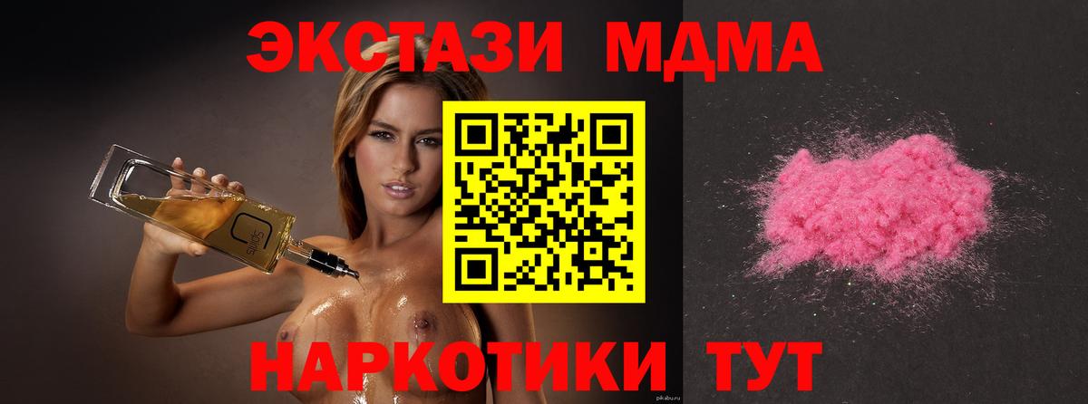 Подольск  МДМА VHQ  MDMA  Вход с VPN  MDMA Molly 
