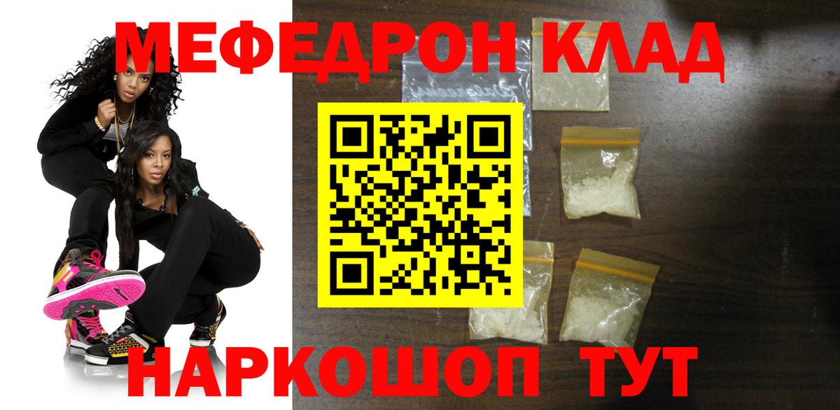 Меф  Подольск