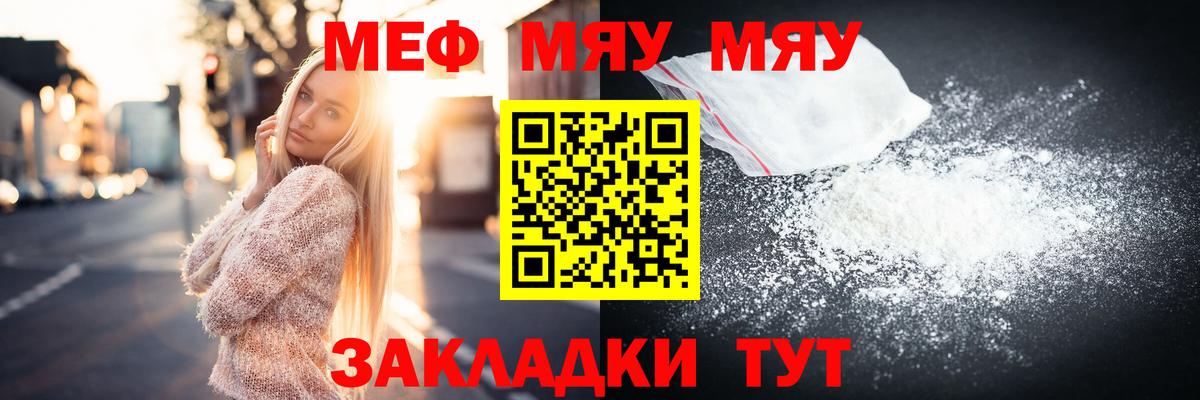 МЕФ мяу мяу  МЕФ  МЕФ кристаллы  Подольск  Вход с VPN 
