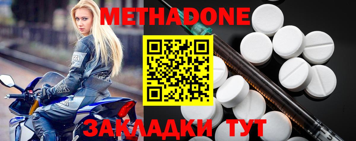 МЕТАДОН белоснежный  Метадон кристалл  omg онион  Вход с VPN  Подольск 