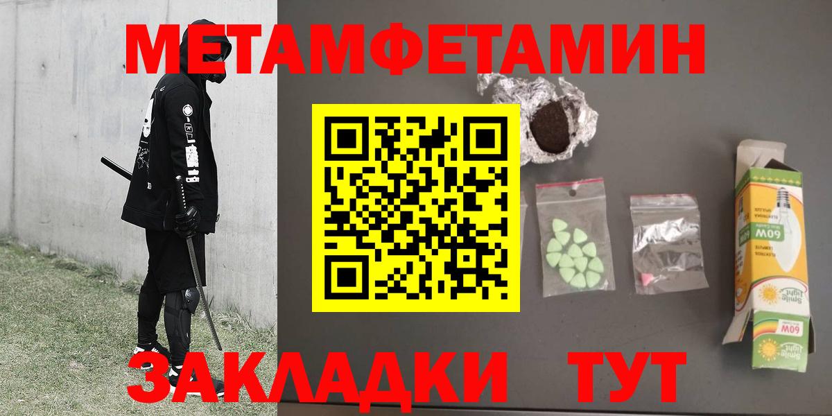 МЕТАМФЕТАМИН пудра  Вход с VPN  МЕТАМФЕТАМИН  Подольск 