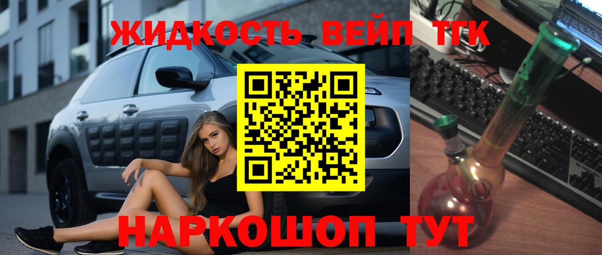 ТГК жижа  Вход с VPN  Подольск 